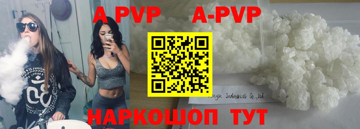 A-PVP Crystall  Вход с VPN  APVP кристаллы  A-PVP СК КРИС  Солнечногорск 