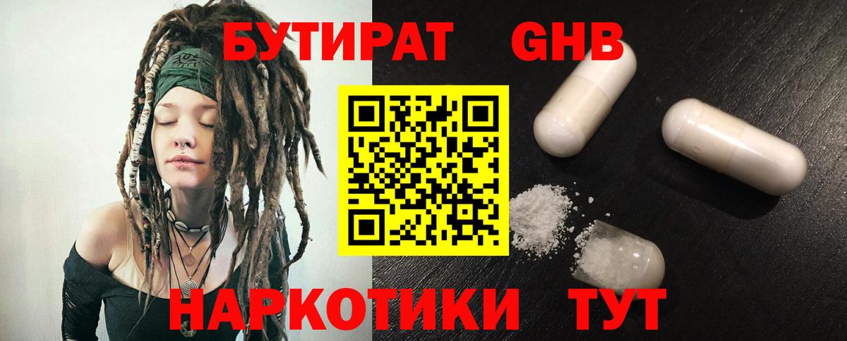 Бутират вода  Вход с VPN  БУТИРАТ  Солнечногорск 