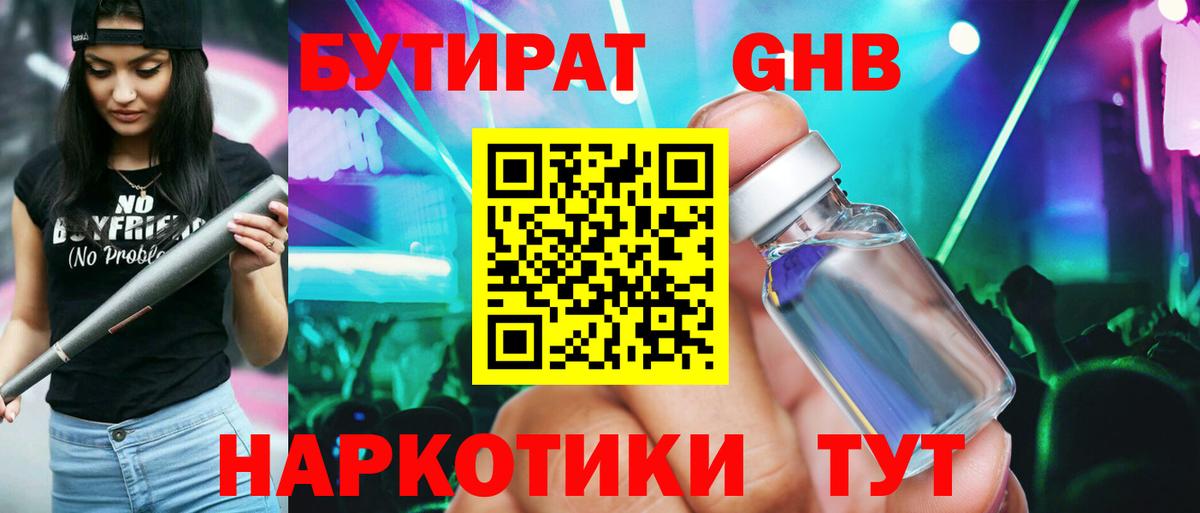 Бутират BDO Солнечногорск