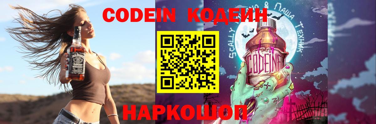 Codein Purple Drank Солнечногорск