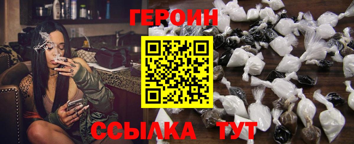 ГЕРОИН белый  Вход с VPN  Солнечногорск 