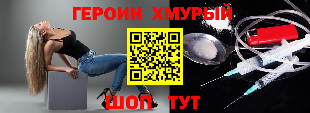 Героин хмурый Солнечногорск