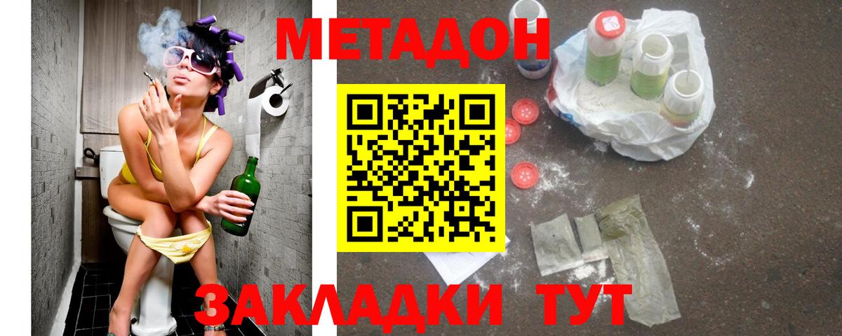 Метадон VHQ  Метадон мёд  Вход с VPN  Солнечногорск 